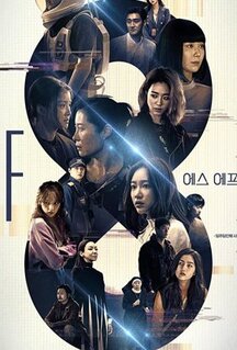 Сериал НФ8 (2020)