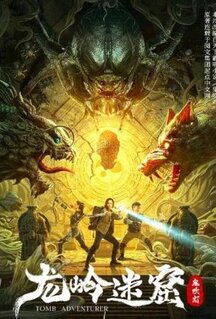 Фильм Расхитители гробниц. Манускрипт дракона (2022)