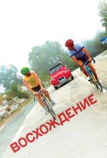 Фильм Восхождение (2019)