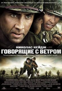 Фильм Говорящие с ветром (2002)