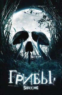 Фильм Грибы (2007)