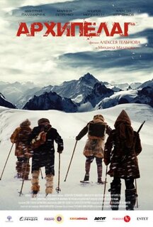 Фильм Архипелаг (2020)