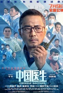Фильм Китайские врачи (2021)