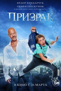 Фильм Призрак (2015)