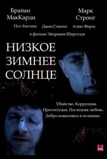 Низкое зимнее солнце