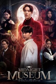 Сериал Полуночный музей (2023)