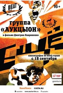 Фильм Ещё (2014)