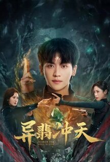 Сериал В поисках камня души (2025)
