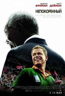 Фильм Непокоренный (2009)