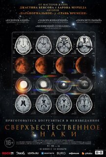Фильм Сверхъестественное. Знаки (2021)
