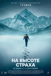 Фильм В плену страха (2019)