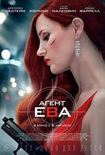 Фильм Агент Ева (2019)