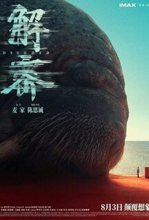 Фильм Декодер. Игра гения (2024)
