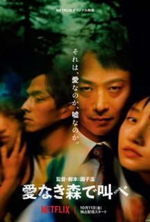 Фильм Лес любви (2019)