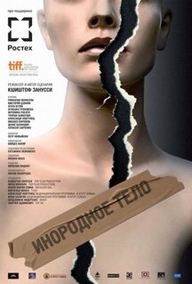 Инородное тело
