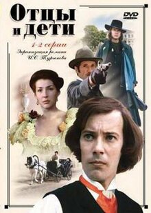 Сериал Отцы и дети (1983)