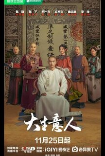 Сериал Великий делец / Легенда о магнате (2025)