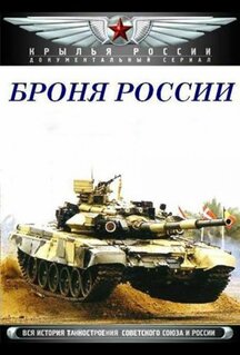 Сериал Броня России (2009)