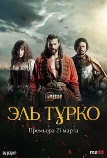 Сериал Эль Турко (2025)