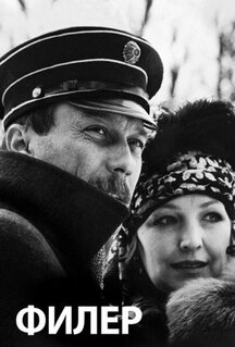 Фильм Филер (1988)