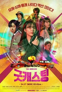 Сериал Хороший кастинг (2020)
