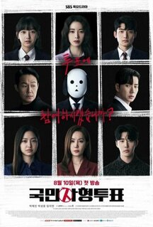 Сериал Голосование по поводу смертной казни (2023)