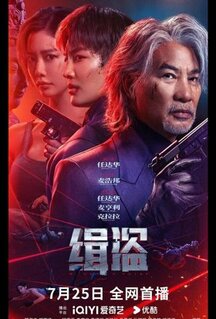 Фильм Поймать воров (2025)