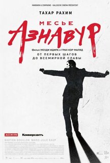 Фильм Месье Азнавур (2024)