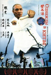 Фильм Однажды в Китае (1991)