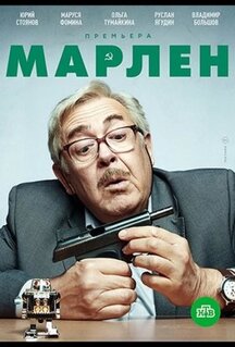 Сериал Марлен (2020)