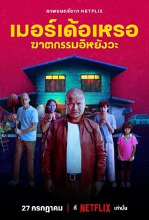 Фильм Убийца (2023)