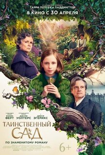 Фильм Таинственный сад (2020)