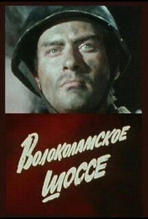 Фильм Волоколамское шоссе (1984)