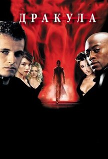 Фильм Дракула 2000 (2000)