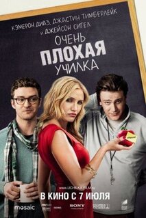 Фильм Очень плохая училка (2011)