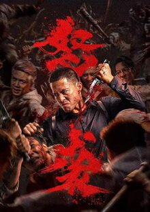 Фильм Яростная атака (2026)