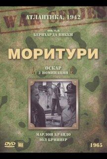 Моритури