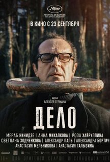 Фильм Дело (2021)