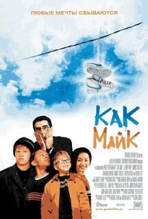 Фильм Как Майк (2002)