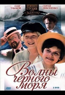 Сериал Волны Черного моря (1975)