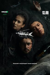 Сериал Чёрная икра (2025)