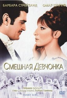 Фильм Смешная девчонка (1968)