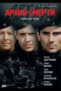 Сериал Архив смерти (1980)