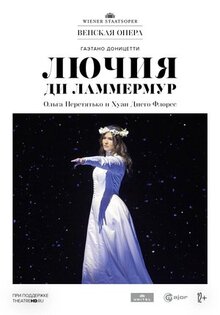 Фильм Венская опера. Лючия ди Ламмермур (2018)