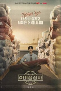 Сериал Босс компании «Тайфун» (2025)
