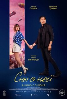 Фильм Сны о ней (2024)