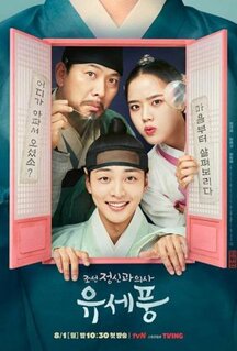 Сериал Чосонский психиатр (2022)