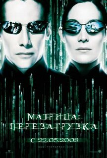 Фильм Матрица: Перезагрузка (2003)