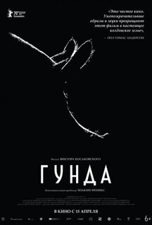 Фильм Гунда (2020)