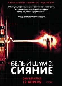 Фильм Белый шум 2: Сияние (2006)
